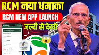 RCM नया धमाका Rcm New App Launch 2026 😱😱RCM Health App Full Tutorial Video || हेल्थ ऐप पूरी जानकारी💯 screenshot 2
