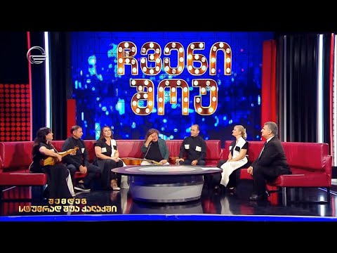 ჩვენი შოუ - 9 დეკემბერი, 2023 წელი