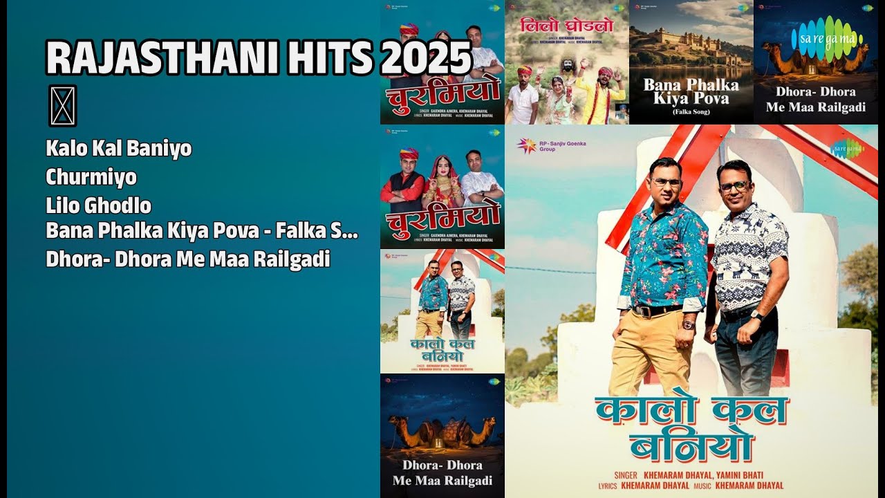 राजस्थानी हिट्स 2025 ✨ | Khemaram Dhayal Songs | Kalo Kal Baniyo | Churmiyo | Lilo Ghodlo