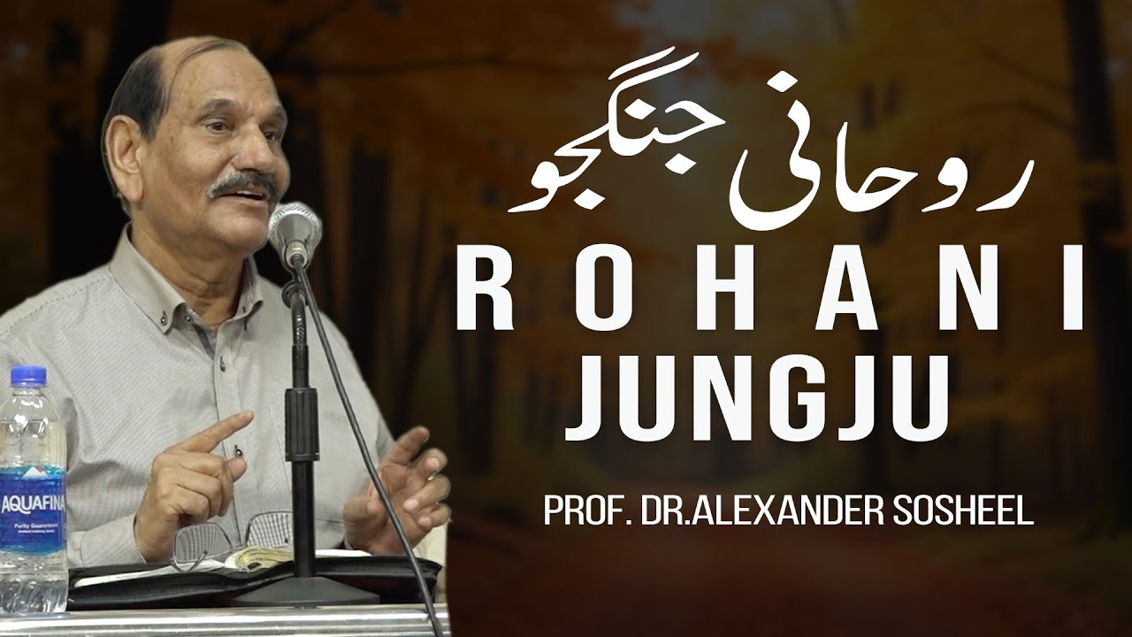 Ruhani Jungju  | PROF.DR.ALEXANDER SOSHEEL