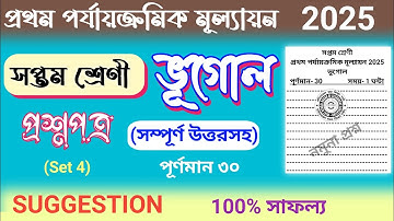 class 7 1st unit test geography question paper 2025 | class 7 geography 1st unit suggestion 2025