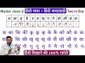 Learn hindi matra l hindi barakhadi l      l master class2