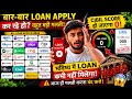 बार-बार Loan Apply कर रहे हो? हो सकता है CIBIL Score बर्बाद!