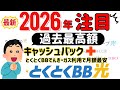 【2026年】過去最高額!GMOとくとくBB光が最大17.2万円キャッシュバック/とくとくBBでんき・ガスセット割で月額料金最安!最大23.5万還元/最大6ヶ月間0円など最新キャンペーン徹底解説