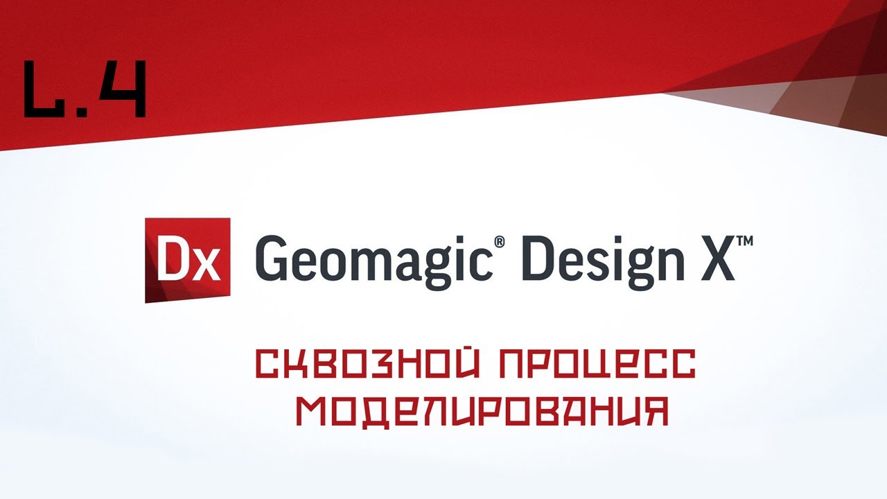 Geomagic Design X   Реверс круглого профиля трубы    Урок для начинающих 4