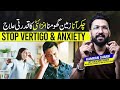 Vertigo Anxiety Best Self Help By Kamran Sharif