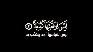 پی ان جی ایات pngayat اسلام صبحی سوره واقعه
