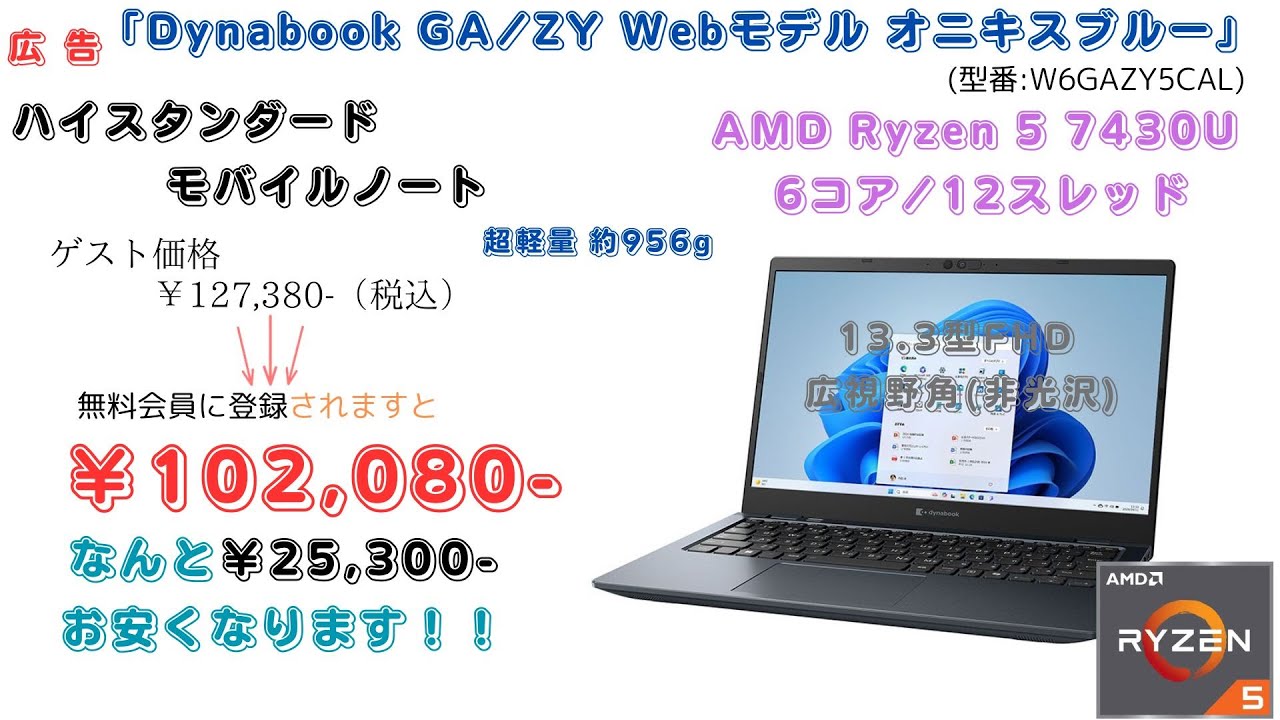 dynabook W6GAZY5BAL。2024年12月発売 dynabook dynabook GA/ZY