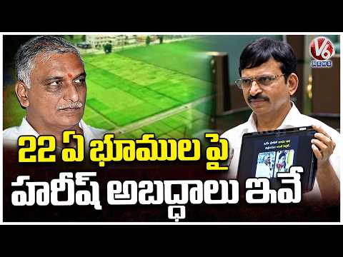 Minister Ponguleti Shows Videos Allegedly Exposing Harish Rao’s False Statements on 22A Lands | V6 - V6NEWSTELUGU