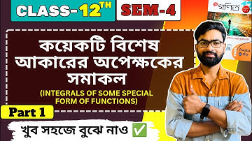 Integrals of Special Form Function | Class 12 Sem 4 | Full Concept + S.N Dey Solution | Lecture 1