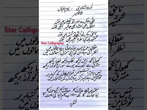 Allah Se Kare Durr Tu Taleem Bhi Fitna Allama Iqbal Poetry Best Poetry In Urdu 9 November
