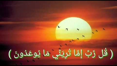 #تلاوة خاشعة خواتيم سورة المؤمنون القارئ إسلام صبحي