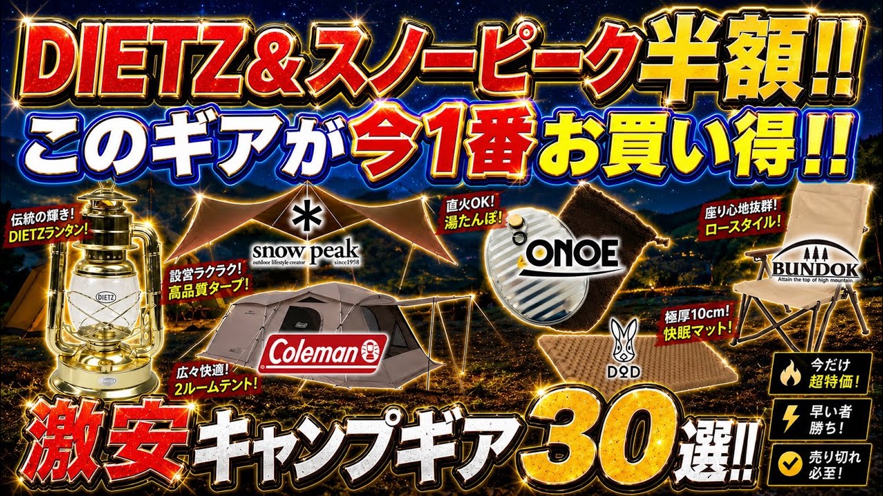 DIETZ & Snow Peak at rock-bottom prices‼️ The best gear deals