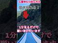 ⚠️神回※ もし逃したら2度とないです※玉置神社御手洗池※