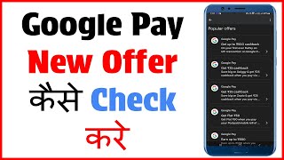 Google Pay New Offer | How to Check New Offer in Google Pay | Google Pay Offer Today