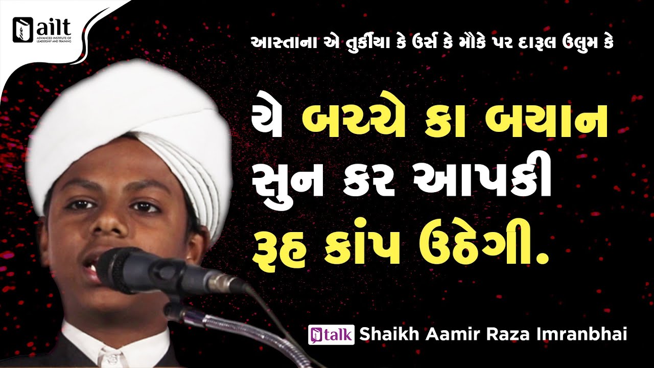DIL KI DUNIYA KO HILA DENE WALA BAYAN by AILT STUDENT - RAJKOT - YouTube
