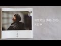 矢口亨  羽生結弦2019-2020  (repo)