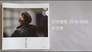 矢口亨  羽生結弦2019-2020  (repo)