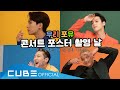 비투비(BTOB) - 비트콤 #123 (비투비 포유 콘서트 포스터 현장 비하인드) (ENG)