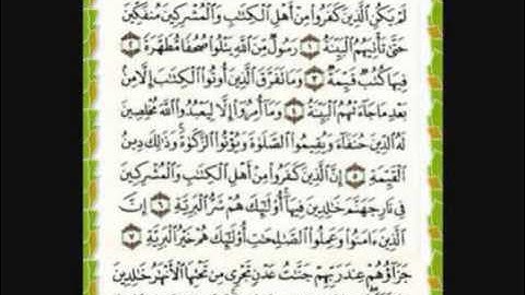 98 سورة البينة - ماهرالمعيقلي - sourate al bayyinah -maher al meaqli