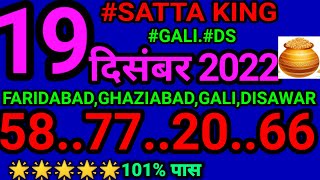 December 19, 2022 Gali Disawar Satta King, today's single pair, Faridabad Ghaziabad Satta 12/19/2022 screenshot 5
