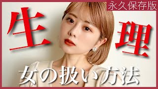 【生理中あるある】