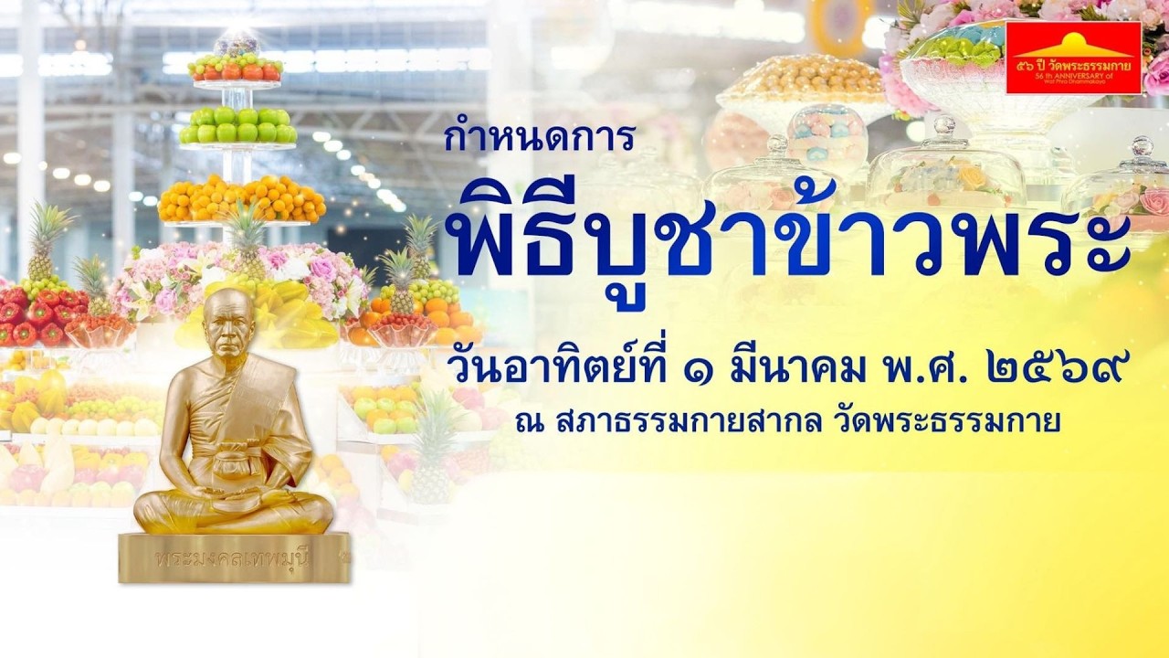 Live ถ่ายทอดสด วันอาทิตย์ต้นเดือน | 010369