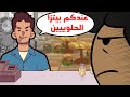 الله يصبرني على هالزباين mp3