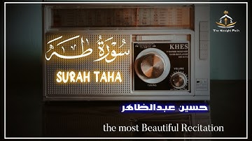 سورة طه بصوت جميل للقارئ حسين عبدالظاهر #راحة_نفسية #اكسبلور #قرآن