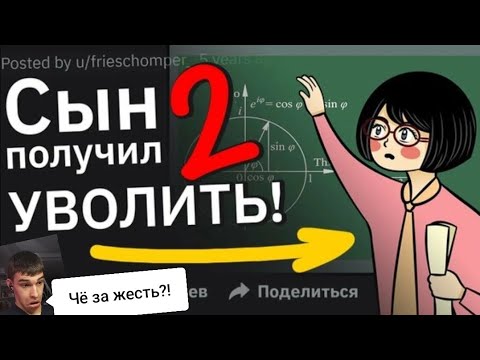 Это полное bruh. Реакция на "Учителя Сливают Оторванных от Реальности Родителей Учеников"