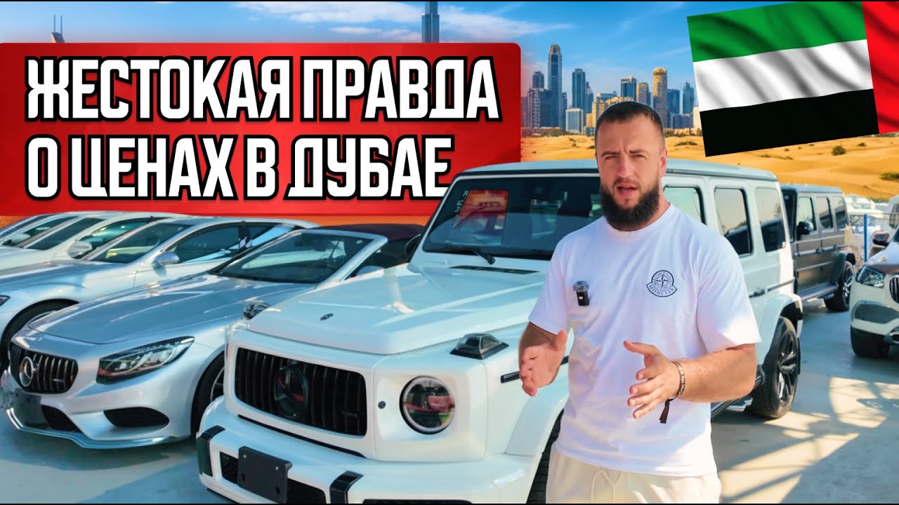 АвтоРынок Дубая - рынок дешевых АВТО? Я был ШОКИРОВАН!