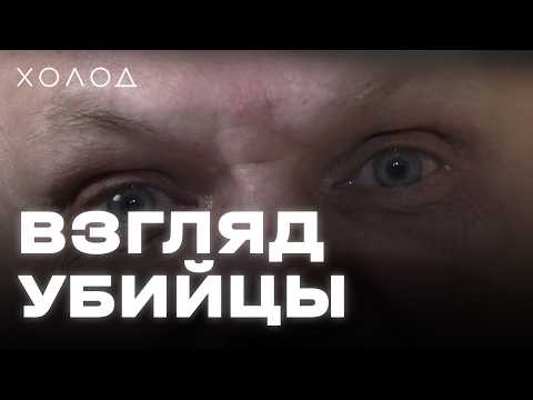 Как поймали маньяка, который годами грабил и убивал в Питере I ХОЛОД.ТРУКРАЙМ