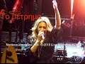 Νατάσσα Μποφίλιου - Το μέτρημα - 24-10-2016 - (Live in London, KOKO)