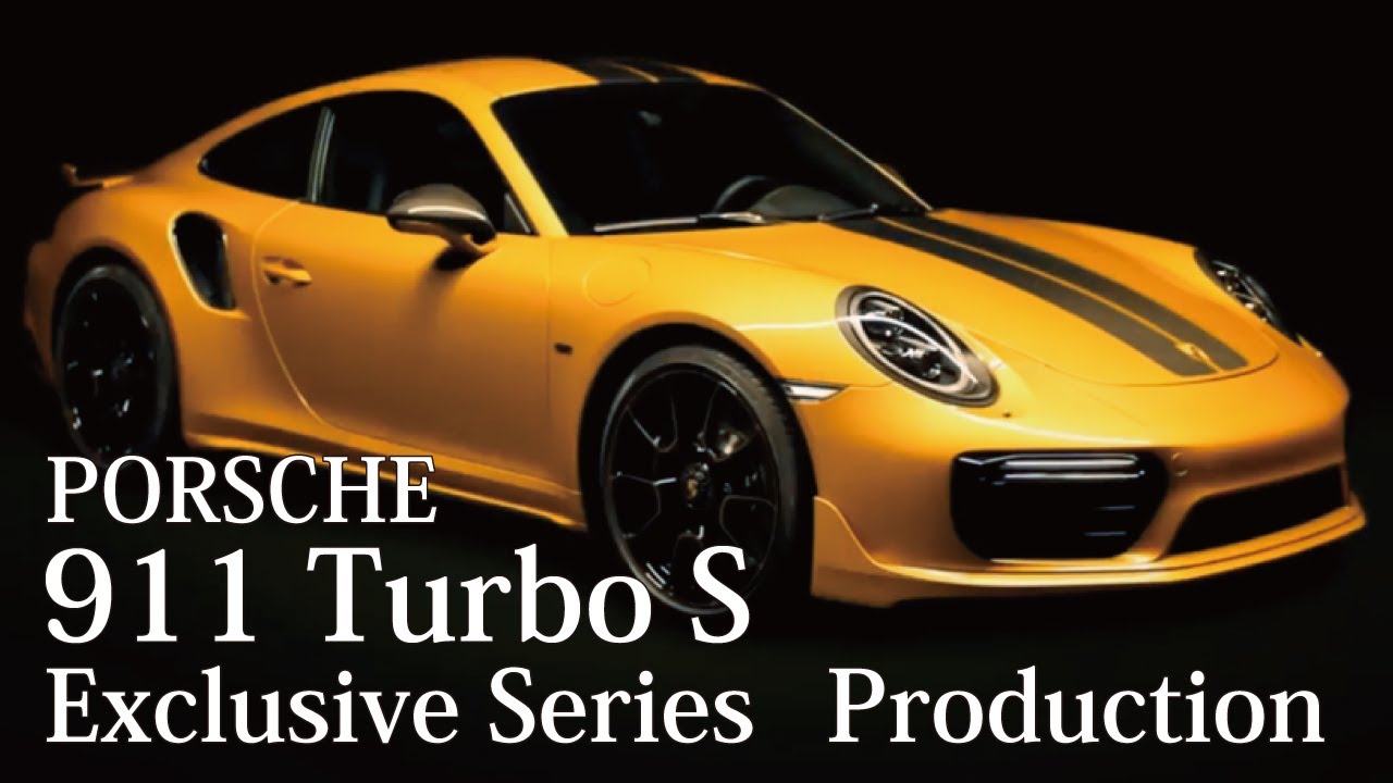 ポルシェ911 ターボS 限定モデル 生産工程 生産ライン Porsche 911