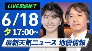 ウェザーニュースの配信のサムネイル画像