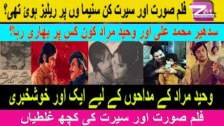 Film Review Soorat Aur Seerat | Waheed Murad | Muhammad Ali | Mumtaz | Sudhir