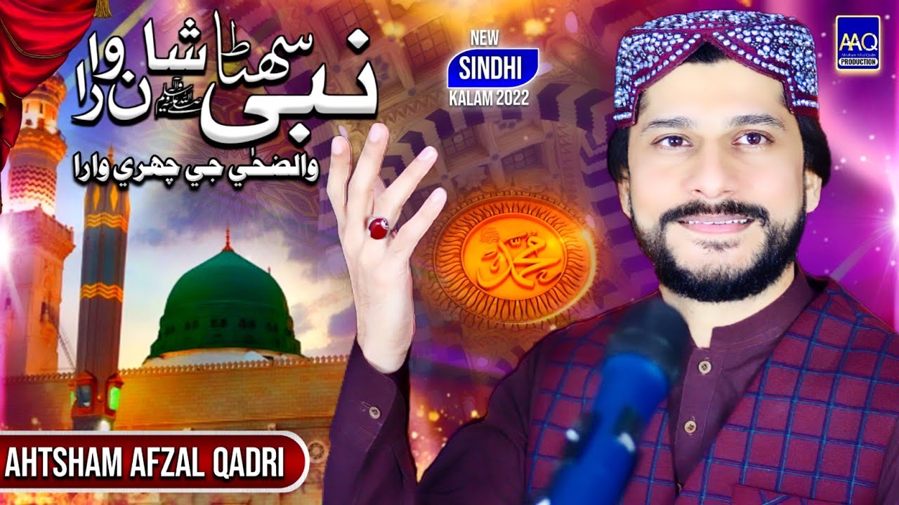 New Sindhi Kalam 2022 | Waduha Jy Chahre Wara | Sohna Nabi Shan Wara | AHTSHAM AFZAL QADRI