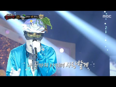 복면가왕 푸른 하늘 은하수 2라운드 무대 금지된 사랑 MBC 250907 방송