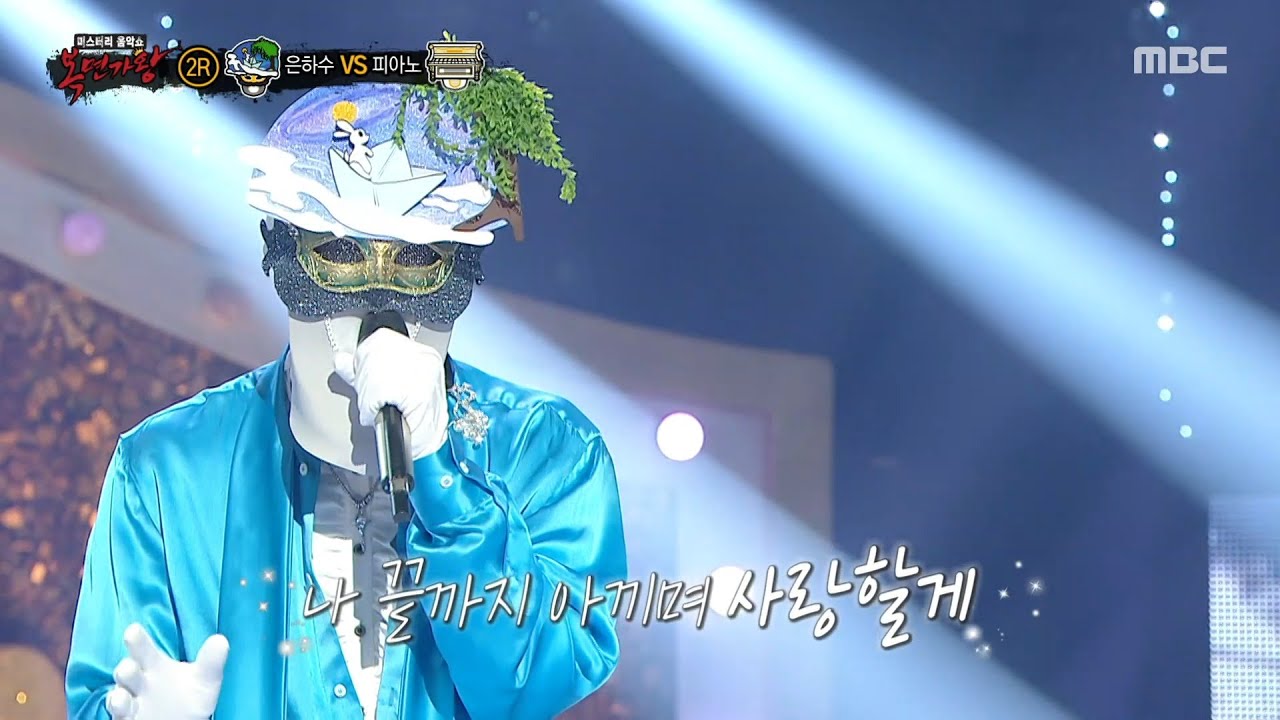 [복면가왕] '푸른 하늘 은하수' 2라운드 무대 - 금지된 사랑, MBC 250907 방송