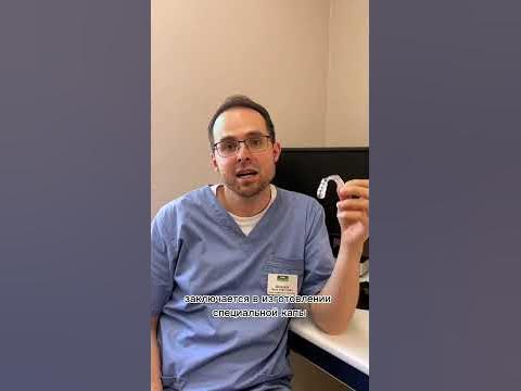 Сплинт-терапия - YouTube