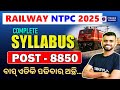 RRB ntpc exam in odia | railway ntpc syllabus in odia | Indian Railway Job 2025 | Pyraamid Classes