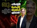 ഓഹരികള്‍ വിറ്റ് ലാഭം എടുക്കാനുള്ള മികച്ച സമയം 📈