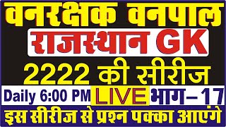 वनरक्षक Gk-2021 | Rajasthan forest Guard Paper | राजस्थान वनपाल Gk | वनरक्षक Question Paper -2021