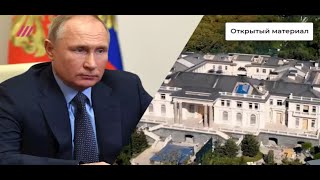 Отказняк Путина от дворца в Геленджике