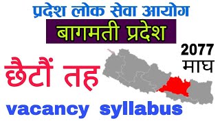 bagmati pradesh vacancy तह ६ | bagmati pradesh lok sewa aayog | 2077 माघ