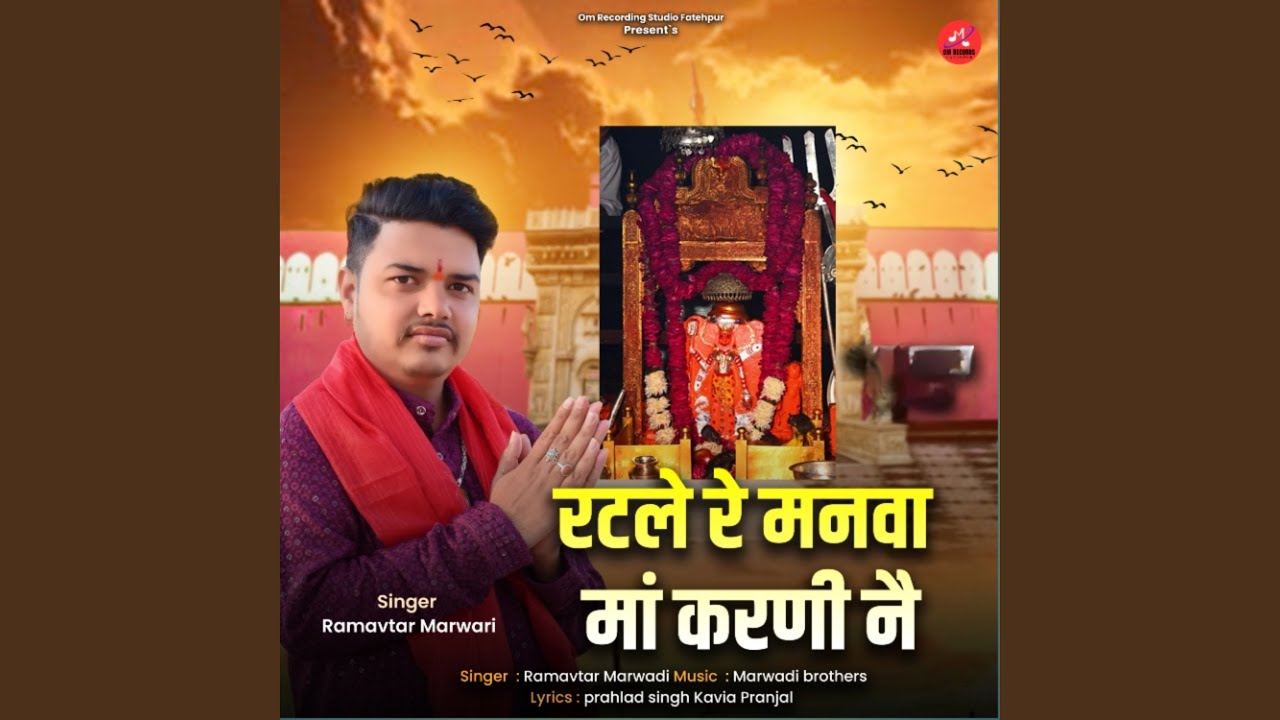 Rat Le Re Manva Maa Karni Ne