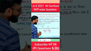 IAS 2021 का Confuse करने वाला Question #ssc #drishtiias #upsc