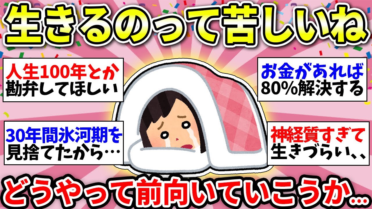 【生きるのツライ】私の人生がうまくいかない理由…みんなで発表していこう【ガルちゃん雑談】