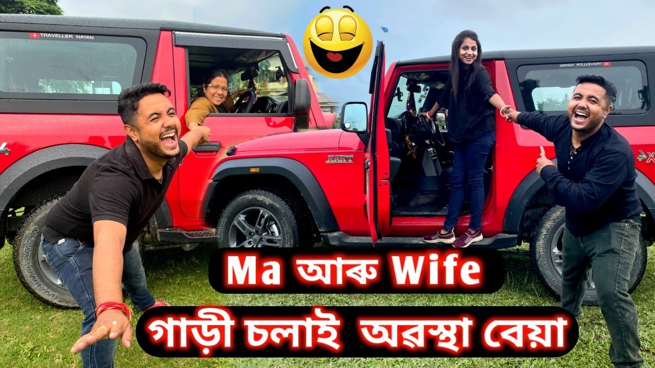 গাড়ী চলাব গৈ Ma আৰু Wife ৰ অৱস্থা বেয়া 😂 😂