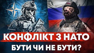 ВІЙНА В УКРАЇНІ ТА РИЗИК ЕСКАЛАЦІЇ КОНФЛІКТУ З НАТО